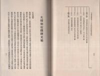 生川正香翁略伝（三重県）