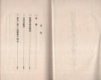 津阪東陽先生百回忌紀要（三重県）