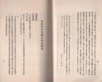 津阪東陽先生百回忌紀要（三重県）