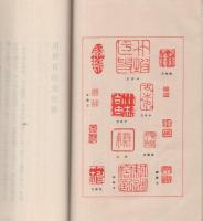 川村竹坡先生伝（三重県）