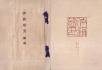 伊賀聚芳（三重県）