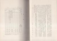 名勝月ヶ瀬　-学術調査報告-（奈良県）