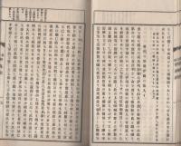 校正　伊乱記　全3冊（三重県）