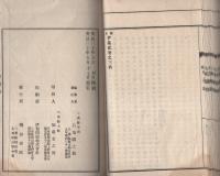 校正　伊乱記　全3冊（三重県）