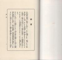 伊賀の巻　-日本伝説叢書-（三重県）