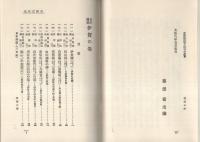 伊賀の巻　-日本伝説叢書-（三重県）