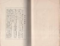 戦ひのあと　-附・事変日誌-