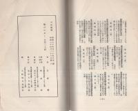 戦ひのあと　-附・事変日誌-
