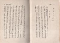 汪精衛自叙伝