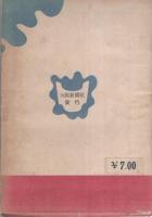 めぐる物語　-明朗小説文庫-