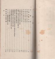 工場法・健康保険法・退職手当金類集