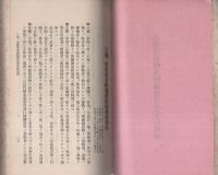 工場法・健康保険法・退職手当金類集