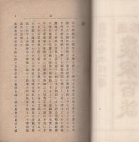 通俗農家百談