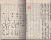 補註　続文章軌範校本　全3冊