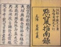 算法点竄指南録　全5冊