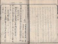 算法点竄指南録　全5冊