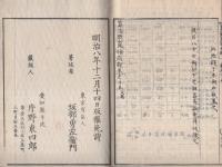 算法点竄指南録　全5冊
