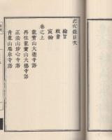 虎穴録　全2冊