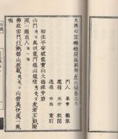 虎穴録　全2冊
