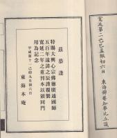 虎穴録　全2冊