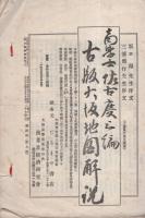難波津　7号　-大正13年8月-（大阪府）