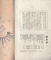 難波津　7号　-大正13年8月-（大阪府）