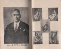 松浦清風会　会報　創刊号　-昭和11年11月-（佐賀県）