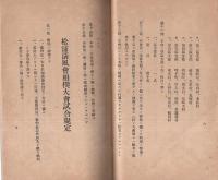 松浦清風会　会報　創刊号　-昭和11年11月-（佐賀県）