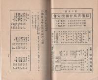 松浦清風会　会報　創刊号　-昭和11年11月-（佐賀県）