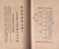 松浦清風会　会報　創刊号　-昭和11年11月-（佐賀県）