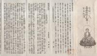 仏教東流略誌　全（裏面・妙宗礼誦品　全）