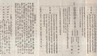仏教東流略誌　全（裏面・妙宗礼誦品　全）
