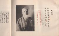 寿昌帖 -百十九歳鶴翁岡村正則題-