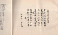 寿昌帖 -百十九歳鶴翁岡村正則題-