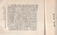 寿昌帖 -百十九歳鶴翁岡村正則題-