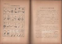 ラジオ実体配線図集　-電池式・ポータブル・ACセット-