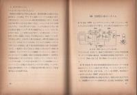 ラジオ実体配線図集　-電池式・ポータブル・ACセット-