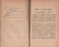 電蓄ラジオの設計と製作