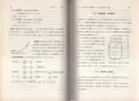 改訂　最新電気鉄道