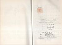 改訂　最新電気鉄道