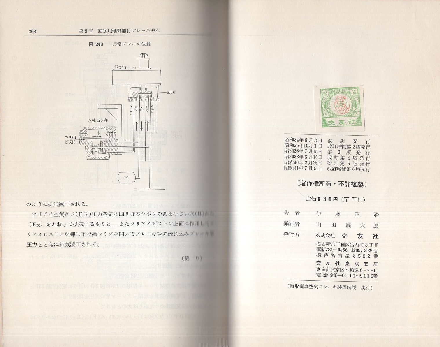 6873中国鉄道学園編 最新電車用ブレーキ装置 第１集AREブレーキ装置/第