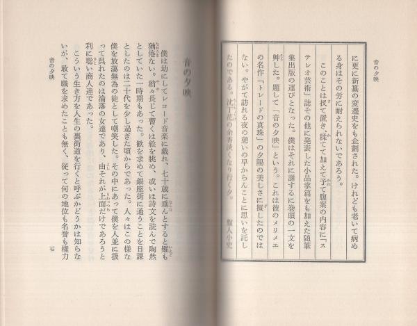 音の夕映 | 池田圭 | 株式会社ステレオサウンド社 | ¥3,500 - 日本の