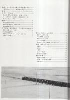 坊ちゃん列車と伊予鉄道の歩み　-創立90周年記念出版-（愛媛県）