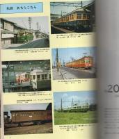 写真でみる戦後30年の鉄道車両