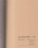 写真でみる戦後30年の鉄道車両