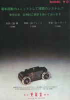 日本国鉄電車特集集成　-第2分冊-