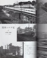 日本国鉄電車特集集成　-第2分冊-