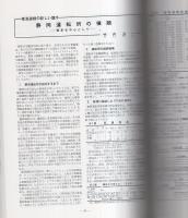 日本国鉄電車特集集成　-第2分冊-