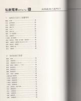 私鉄電車のアルバム2A 2B 2冊 交友社 私鉄電車のアルバム2A 2B 2冊