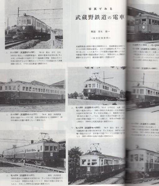 鉄道ピクトリアル 230号 昭和44年11月号(〈特集・西武鉄道